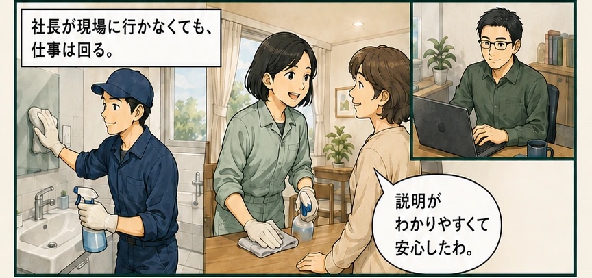 社長が現場に行かなくても、スタッフがお客様の家で清掃を進める様子。