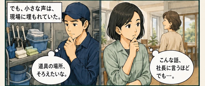 道具の置き場所をそろえたいという現場スタッフの小さな気づき。