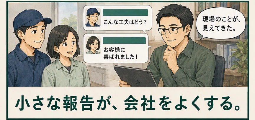 現場の工夫が集まり、社長が現場のことを見えてきたと感じる様子。